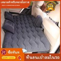 ราคา เบาะที่นอนในรถ เบาะเป่าลมในรถ ที่นอนเป่าลม ที่นอนลม ที่นอนในรถ เบาะลม เบาะลมในรถยนต์ (7418930965)