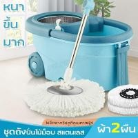 ราคา Spin Mop ชุดถังปั่น ชุดถังปั่นไม้ถูพื้นสเเตนเลส ชุดถังปั่นไม้ถูพื้น ถังปั่นถูพื้น MOP ไม้ถูพื้นสแตนเลส ถังปั่นไม้ม๊อบ ชุดถังปั่นม๊อบ (7436374459)