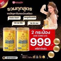 ราคา ของแท้100 ส่งฟรี Amado Gold Collagen อมาโด้ โกลด์ คอลลาเจน 2กระป๋อง 150กรัม กระป๋อง (22407401431)
