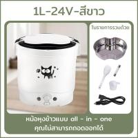 ราคา AMINGO หม้อหุงข้าว 24V หม้อหุงข้าวไฟฟ้า หม้อหุงข้าวรถ หม้อหุงข้าวในรถยนต์ หม้อหุงข้าวดิจิตอล หม้อหุงข้าวขนาดเล็ก หม้อข้าวใบเล็ (21712601934)