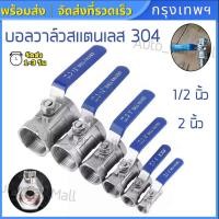 ราคา 2นิ้วบอลวาล์ว บอลวาล์วลม บอลวาล์วสแตนเลส 304 ขนาด บอลวาล์วปั๊มลม บอลวาล์วจิ๋ว (22465297468)