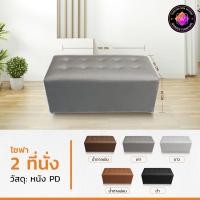 ราคา โซฟาปลายเตียง โซฟา 2 ที่นั่งแบบเรียบ โซฟาหนัง ส่งตรงจากโรงงาน WONDER FURNITURE สั่ง 1 ชิ้น ต่อคำสั่งซื้อนะคะ (21961870915)