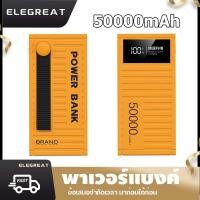 ราคา พาวเวอร์แบงค์ 20000 50000mAh ชาร์จเร็วพิเศษ 66W Powerban k เพาวเวอร์แบงค์ แบตสำรอง แบตสำรอง PD 20W จอแสดงผลพลังงาน LED แบตสำรอง รองรับชาร์จเร็ว (21938549265)