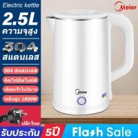 ราคา พร้อมส่ง Meier ถูกที่สุด กาน้ำร้อน กาต้มน้ำไฟฟ้า กาน้ำร้อนไฟฟ้า กระติกน้ำร้อนราคาถูก กาน้ำร้อนมินิ กระติกน้ำร้อนไฟฟ้า กระติกน้ำร้อนราคาถูก (21435426756)