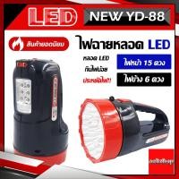 ราคา ไฟฉายสนาม LED RECHARGEABLE SEARCHLIGHT YD 888 ไฟฉายประหยัดพลังงาน ใช้ได้ยาวนาน 12ชั่วโมง ไฟฉายแรงสูง ไฟฉายเดินป่า ไฟฉายรุ่นใหม่ล่าสุด (8114769573)