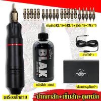 ราคา ครบชุด 64 เครื่องสัก เครื่องสักครบ เครื่องสักสาย เครื่องสักลาย ครบชุด 20 เม็ดสี ชุดเครื่องสักครบชุด เครื่องสักถูกๆ เครื่องสักปากกา tattoo machine (22540244470)