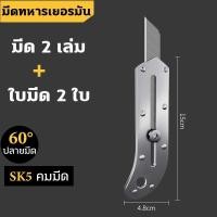 ราคา คัสเตอร์ช่าง มีดคัตเตอร์สแตนเลส 100 คัตเตอร์สแตนเลส สารพัดประโยชน์แข็งแรงทนทานส่งจากประเทศไทย มีดยูทิลิตี้ 1 คู่เท่ากับ 10 คู่ มีดตัด ฝีมือเยอรมัน คัตเตอร์ มีดคัตเตอร์ มีดสเตนเลส (21120330117)