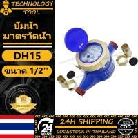 ราคา TECHNOLOGY TOOL DN15 มาตรวัดน้ำ ปั๊มน้ำ มิเตอร์น้ำ เครื่องวัดน้ำเย็นโลหะ มาตรน้ำ ขนาด 1 2 มิเตอร์น้ำปะปา (22592098377)