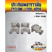 ราคา ประกับเพลาราวลิ้น MITSUBISHI CYCLONE L200 4D56 ยี่ห้อ SAK 1 คันรถ ครบชุด (17080777486)