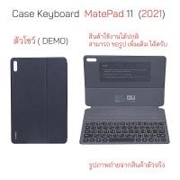 ราคา ตัวโชว์ DEMO เคสคีย์บอร์ด Huawei Matepad 12 6 matepad 11 ปี 2021 ตัวโชว์ ของแท้ smart magnetic keyboard matepad 10 4 คีย์บอร์ด mate pad 12 6 แป้นพิมพ์ หัวเหว่ย เมทแพด 11 นิ้ว original (21969856980)