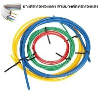 ราคา ยางดัดท่อทองแดง สายยางดัดท่อทองแดง ยาว 4เมตร วัตถุดิบPE ขนาด1 4 3 8 1 2 5 8 CT 205 เครื่องมือช่างแอร์ (22536961251)