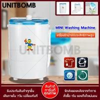ราคา UNITBOMB เครื่องซักผ้ามินิ เครื่องซักผ้าไฟฟ้ามินิ ซักผ้า ปั่นผ้าเครื่องซักผ้ามินิฝาบน Duckling Mini Washing Machine (1344710985)
