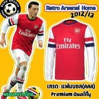 ราคา bluu พร้อมส่งจากไทย สินค้าจริงโลโก้ครบ เสื้อบอลย้อนยุค อาเซนอล เหย้า แขนยาว 2012 13 เกรดแฟนบอล AAA Arsenal Home Long Sleeve Kit 2012 13 เกรดดีที่สุด (22478768560)