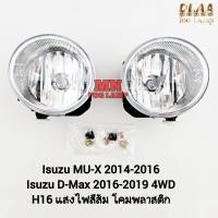 ราคา ไฟตัดหมอก Isuzu MUX MU X 2014 2015 2016 มิวเอ็กซ์ เฉพาะโคมไฟ 1 คู่ (21515239555)