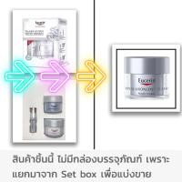 ราคา EUCERIN HYALURON FILLER 3X NIGHT CREAM ยูเซอริน ครีมบำรุงผิว ดูแลปัญหาริ้วรอย ชะลอวัย เติมความชุ่มชื้นฟื้นฟูผิว สูตรกลางคืน (16514551579)