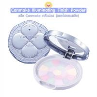 ราคา แท้ ส่งไว แป้ง Canmake Illuminating Finish Powder Abloom ลิมิเต็ด ตลับสีฟ้า ดอกไฮเดรนเยีย (22063685089)