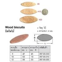 ราคา Hafele บิสกิตไม้ เบอร์ 0 สำหรับ Biscuit Jointer จำนวน 100 อัน (446296766)