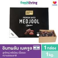 ราคา อินทผลัม Premium Medjool Dates Large Freshliving (22534525818)