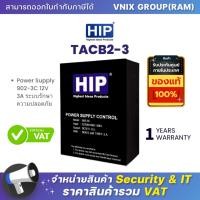 ราคา TACB2 3 Power Supply 902 3C HIP 12V 3A ระบบรักษาความปลอดภัย By Vnix Group (21261527673)