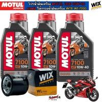 ราคา Motul 7100 4T น้ำมันเครื่องมอเตอร์ไซค์ 4T Motul 7100 4T 10W 40 10W 50 10W 60 15W 50 20W 50 ขนาด1ลิตร สังเคราะห์แท้100 เเถม กรองน้ำมันเครื่องWIX WL7200 สำหรับ Big Bike Forza ADV (22274932207)