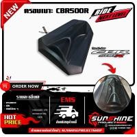 ราคา ครอบเบาะตูดมดCBR500R 2019 2024 สี 2 K ABS (22090205840)