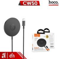 ราคา HOCO CW50 แท่นชาร์จไร้สาย ระบบแม่เหล็ก Qi 3in1 จ่ายไฟ 15W สำหรับ สมาร์ทโฟน หูฟังไร้สาย นาฬิกา รองรับ iOS Android hc6 (21608678942)