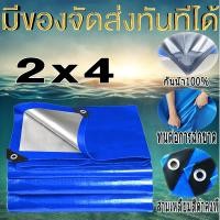 ราคา ซื้อ 1 แถม 1 ผ้าใบกันแดดฝน ผ้าใบ ผ้าใบกันฝน 2x4 มีตาไก่ กันสาดบังแดดฝน ผ้ายางกันแดดฝน ผ้าใบกันน้ำ ผ้าใบกันแดดกันฝน ผ้ายางกันฝน ผ้ายาง กันฝน กันแดด (16881814251)
