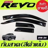 ราคา คิ้วกันสาดประตู กันสาด คิ้วกันสาด คิ้ว ดำทึบ รุ่น 2ประตู ตอนเดียว ช่วงยาว มี2ชิ้น โตโยต้า รีโว Toyota Revo 2015 2024 ใส่ร่วมกันได้ A (18335684288)