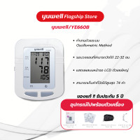 ราคา เครื่องวัดความดันโลหิตดิจิตอล Yuwell รุ่น YE660B รับประกันศูนย์ไทย 5 ปี ของแท้จากศูนย์ Yuwell (19272096549)