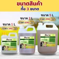 ราคา ชัยวาน ดูแลสัตว์ไล่ยุง ไล่แมลง กำจัดแมลงหวี่ ริ้น ไร เห็บ บอกลาแมลงรบกวน เห็นผลตั้งแต่ครั้งแรกที่ใช้ แถมฟรี หัวฉีดฟ็อกกี้ 1 ชิ้น Chaiwan (22370844728)