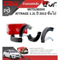 ราคา TRW ผ้าเบรคหน้า ก้ามเบรคหลัง MITSUBISHI ATTRAGE 1 2L ปี 2013 ขึ้นไป เกรด DTEC ราคา ชุด (22592392945)