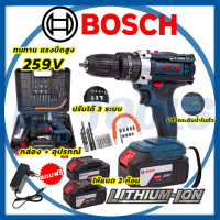 ราคา รุ่นใหม่ ส่งเร็ว ส่งไว BOSCH สว่านไร้สาย 259Vปรับ 3 ระบบ แรงบิดมากถึง 24 14nm รอบจัด เจาะได้นิ่ม AAA การัณตรีตรงปก รับประกันนาน 1 ปี (22160182770)