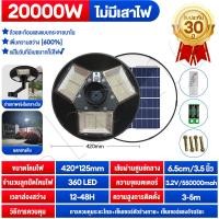 ราคา ไฟโซล่าเซลล์ UFO ไฟถนนโซล่าเซลล์ 800000W ไฟถนนเซลล์สุริยะ ไฟพลังงานแสงอาทิตย์ เซลล์แสงอาทิตย์ ไฟ LED พลังงานแสงอาทิตย์ ไฟถนน (21561544945)