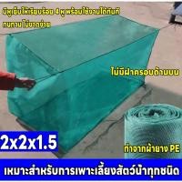 ราคา กระชังปลา กระชังเลี้ยงปลา กระชังน้ำ กระชังเลี้ยงกบ กระชังปลาบก กระชังปลาในน้ำ กระชังน้ำเลี้ยงปลา เลี้ยงปลา ตาข่าย 3มม (22568603282)