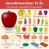 ราคา ชุดของเล่นสมมติอาหารพลาสติกสำหรับเด็กของเล่นเค้ก ชุดของเล่นทำครัวจำลอง ของเล่นผลไม้และผัก ของเล่นเพื่อการศึกษา (22485801183)