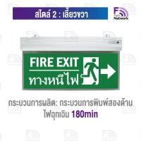 ราคา ทางหนีไฟ ป้ายไฟทางออก Led emergency sign พิมพ์น้ำมันสองด้าน ป้ายหนีไฟled fire exit sign ป้ายไฟทางหนีไฟ ป้ายไฟทางออกฉุกเฉิน 180min ป้ายบอกทางหนีไฟ (22045385152)