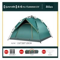 ราคา เต็นท์ เต้นท์สนาม เต้นท์ เต้นท์นอน เต๊นท์ เต้นท์กางอัตโนมัติ เต้น เต้นท์ ใหญ่ เต็นท์สนาม เต้นท์กลางแจ้ง เต็นท์เดินป่า มี 1 ขนาด (22613117509)