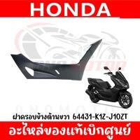 ราคา ชุดสี HONDA PCX160 ปี2022 สีดำด้าน ของแท้เบิกศูนย์ทุกชิ้น (20034017889)