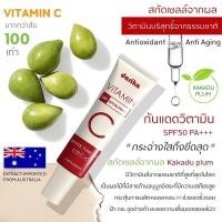ราคา Darika SPF50 ครีมกันแดดวิตามีนหน้าเด็ก ดาริกะ อัพผิวโทรมฉบับเร่วด่วน หน้าสดก็สวย 25ml (20192053779)