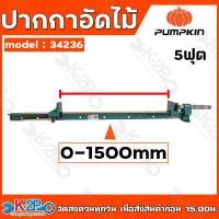 ราคา PUMPKIN ปากกาอัดไม้ ปากกาจับชิ้นงาน แบบทีบาร์ ทำจากเหล็กเกรดสูง HCS ผ่านการชุบแข็ง แคลมป์จับชิ้นงาน ปากกาทรงตัวที (21602320492)