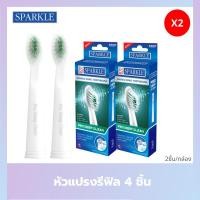 ราคา Sparkle Sonic หัวแปรงสีฟัน สำหรับแปรงสีฟันไฟฟ้า รีฟิล Pro Deep Clean Refill หัวแปรง หัวแปรงไฟฟ้า (21443542630)