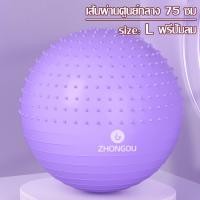 ราคา ลูกบอลฟิตเนส แถมฟรีที่สูบลม Yoga Ball บอลโยคะ บอลเล่นโยคะ ลูกบอลออกกำลังกาย บอลออกกำลังกาย ลูกบอลพิลาทิส บอลยาง ขนาดใหญ่ มี 3 ขนาดให้เลือก (17439190513)