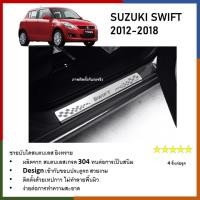 ราคา ชายบันไดยิงทราย ประตูรถยนต์ SUZUKI SWIFT 2012 2013 2014 2015 2016 2017 2018 4 drs 4ชิ้น (21550924147)