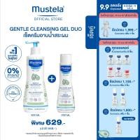 ราคา ราคาพิเศษ 8 2ทุ่ม 11 ก ย 67 เท่านั้น เซ็ตคู่ Mustela Baby Gentle Cleansing Gel 500ml Mustela Baby Gentle Cleansing Gel 200ml (22566452435)
