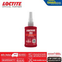 ราคา กาวล็อคไทท์ เบอร์ 263 น้ำยาล็อคเกลียวแรงยึดสูง ขนาด 50 ml LOCTITE No 263 (21536425167)
