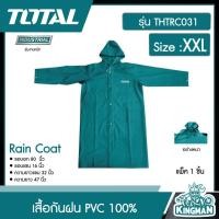 ราคา TOTAL เสื้อกันฝน PVC 100 THTRC031 อย่างหนา ยาว 120 ซม Size M L XL XXL XXXL สีเขียว Rain Coat (9080065210)