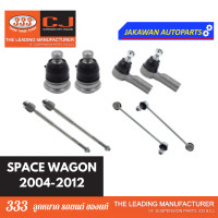 ราคา ลูกหมากช่วงล่าง 333 MITSUBISHI SPACE WAGON ปี 2004 2012 มิตซู สเปชวากอน ลูกหมากล่าง คันชักนอก แร็ค กันโคลงหน้า 1 คู่ (21828514613)