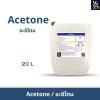 ราคา Acetone solution น้ำยาล้างบ้อง น้ำยาล้างเครื่องแก้ว น้ำยาล้างอะไหล่แก้ว 20 L (21767693977)