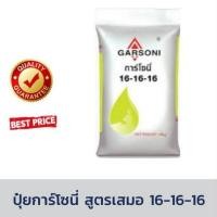 ราคา ยกกระสอบ25kg การ์โซนี่ 15 0 0 16 16 16 18 18 18 27 7 7 25 7 7 15 5 20 การ์โซนี่ ปุ๋ยผลไม้ ปุ๋ยทุเรียน ปุ๋ยผัก (22391544739)