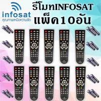ราคา แพ็ค10อัน รีโมท Infosat ใช้งานกับกล่อง infosat HD ได้ทุกรุ่น (22405131765)